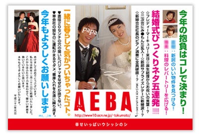 おもしろ年賀状2009