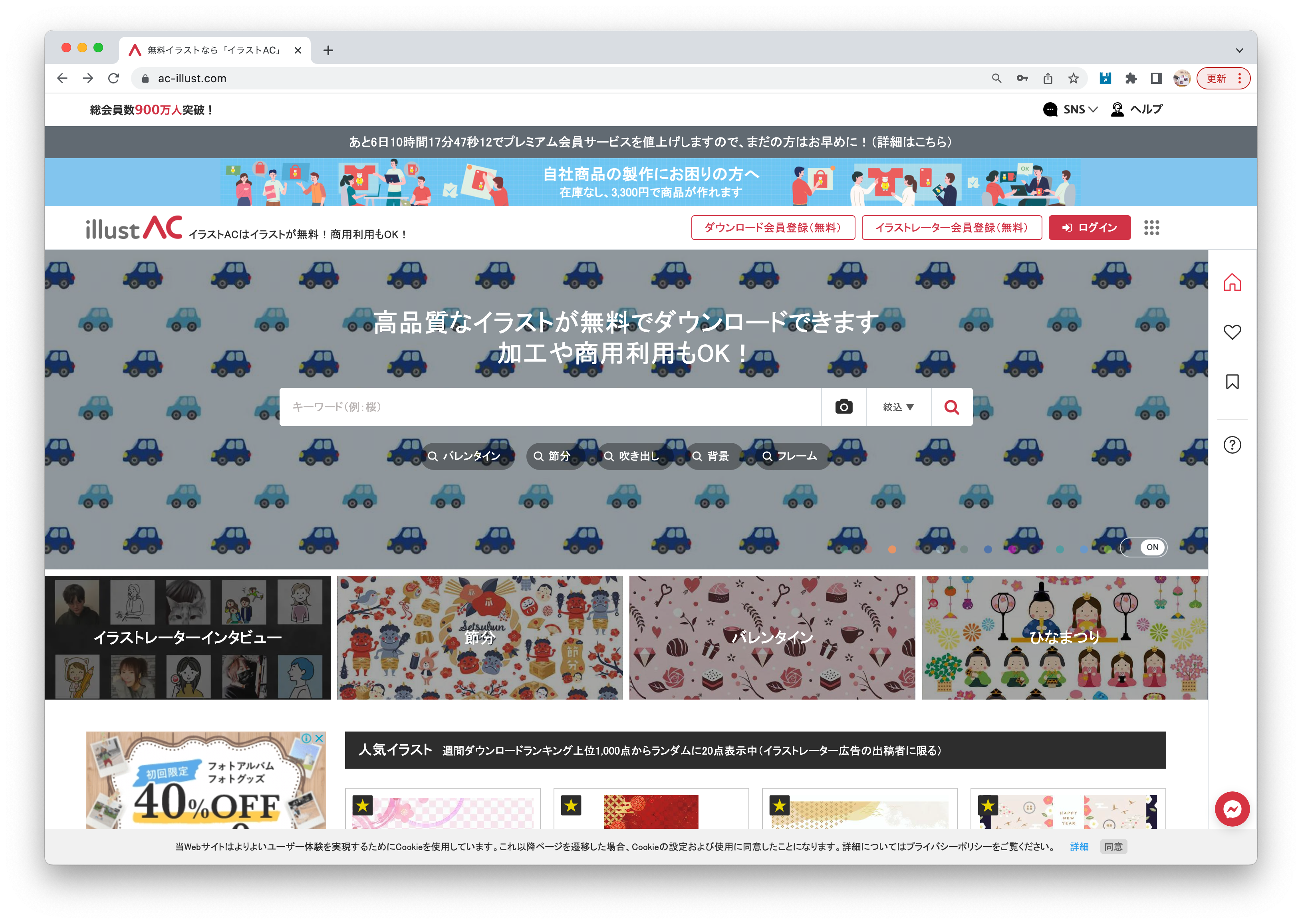 イラストAC
