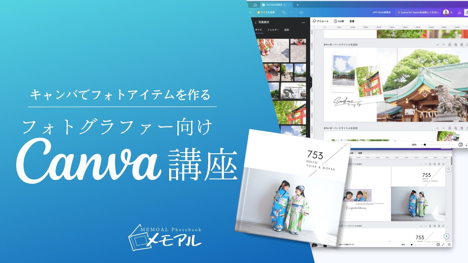 フォトグラファー向けcanva講座アーカイブ版