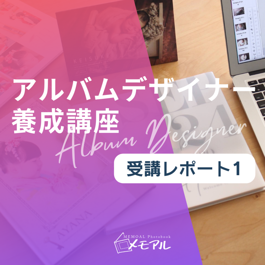 受講レポート1