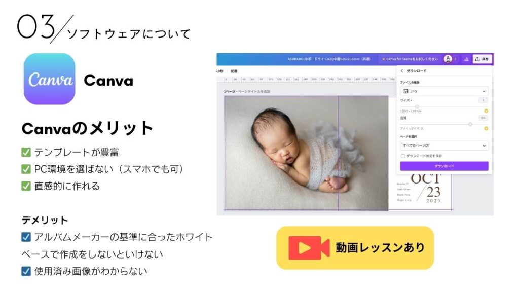 Canvaでアルバムデザインを作る