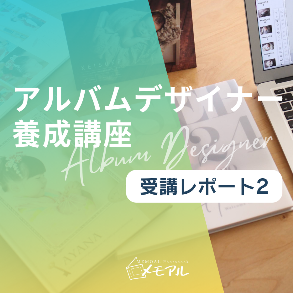 受講レポート2