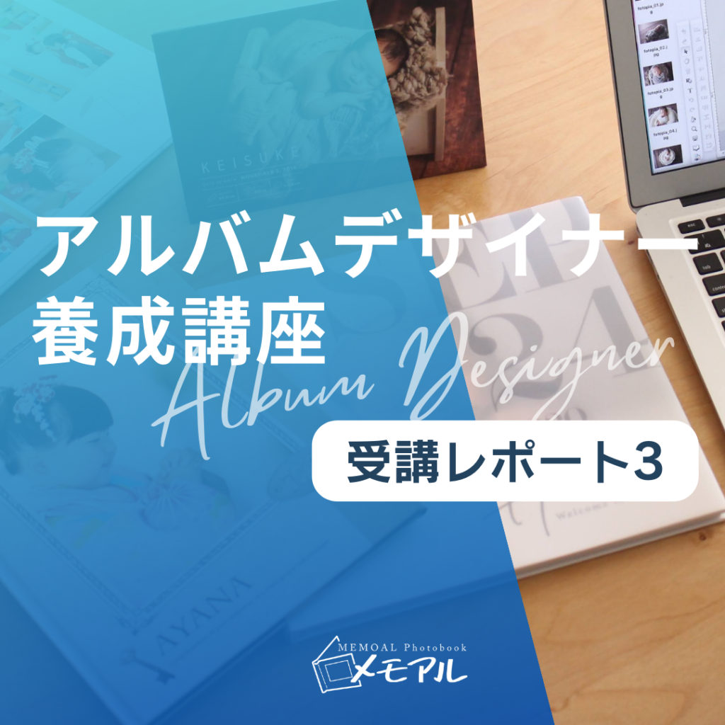 受講レポート３