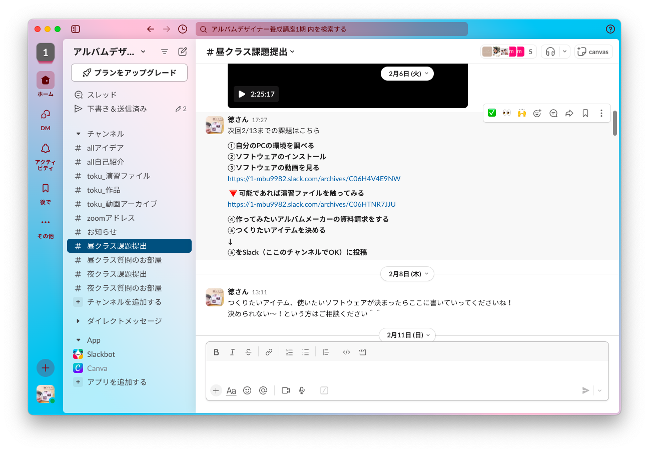 slackslack課題提出