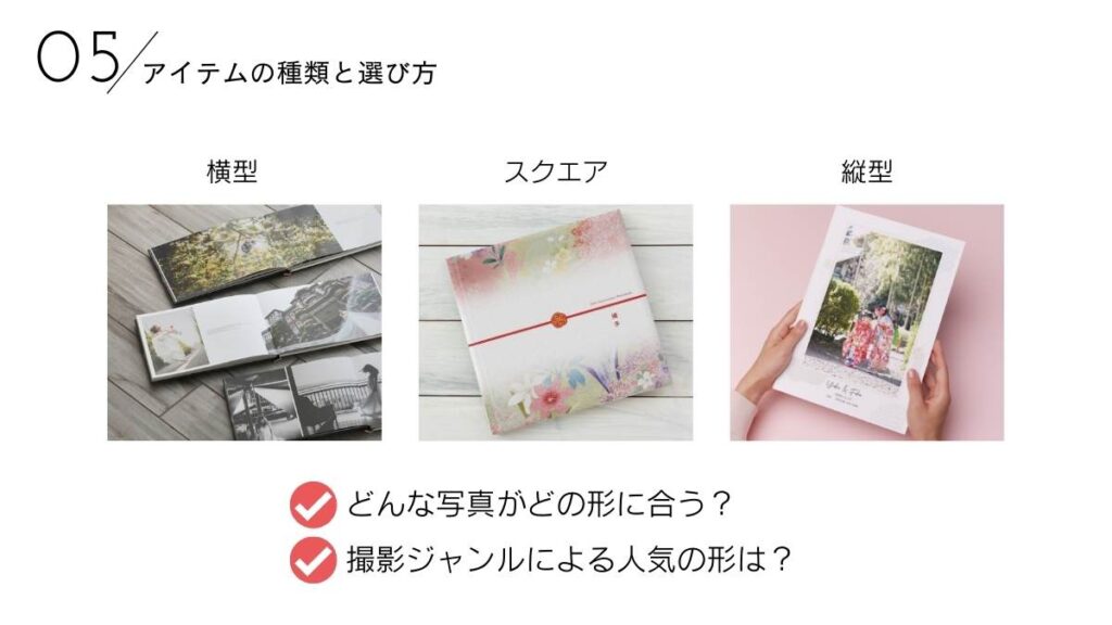 プロ向け商用アルバムの種類と選び方