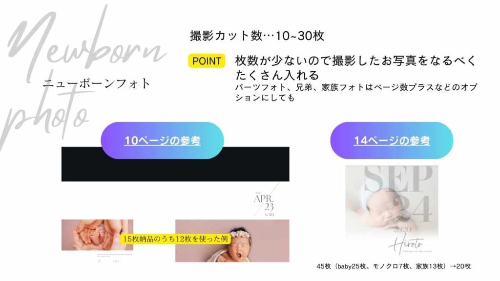 ニューボーンフォトアルバム
