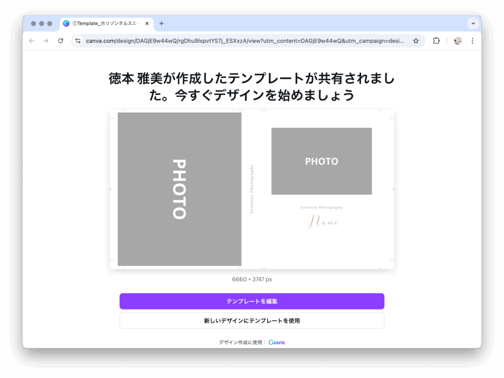 Canvaテンプレートの受け取り方
