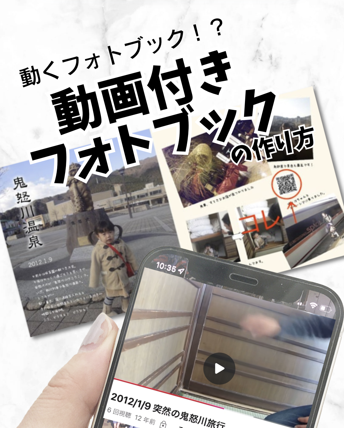 動くフォトブックの作り方