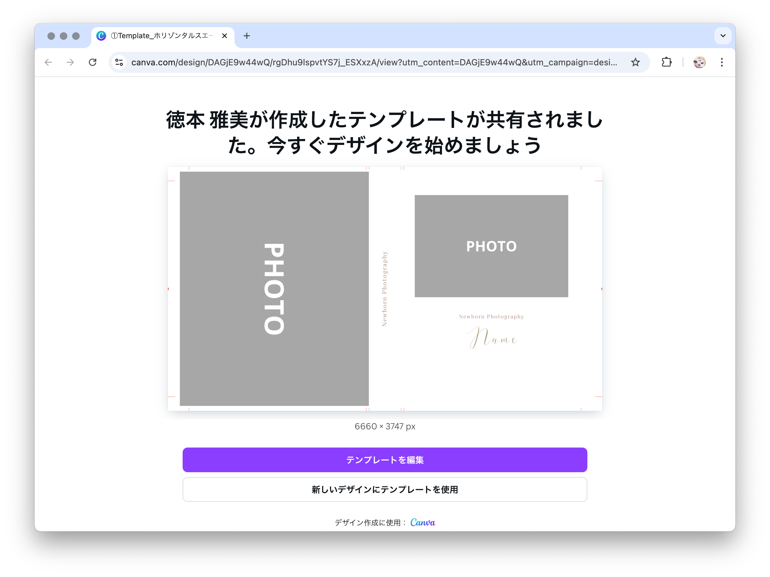 Canvaテンプレートの受け取り方